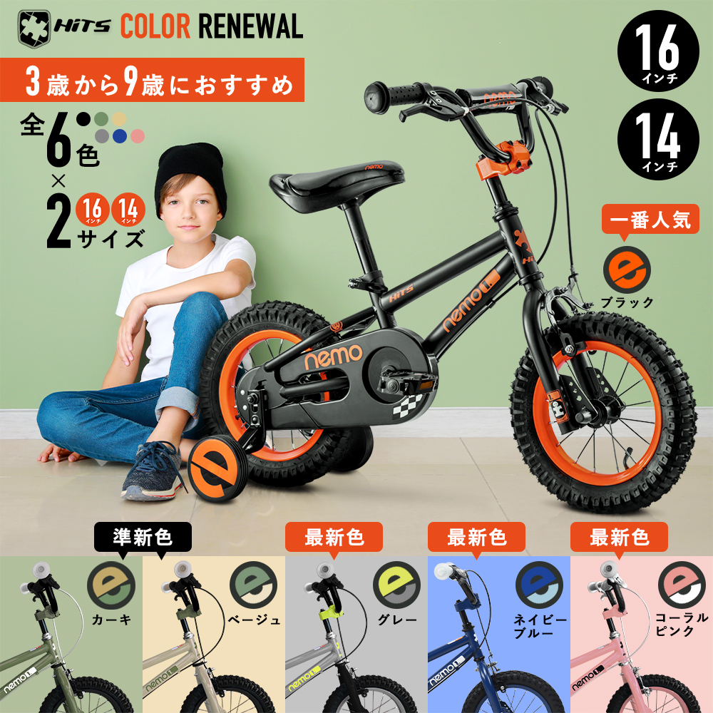 子供用自転車 16インチ 14インチ 補助輪付き クリスマスプレゼント お誕生日 入学祝い おしゃれ 3歳から9歳 男の子 女の子 かっこいい 通販 Lineポイント最大0 5 Get Lineショッピング