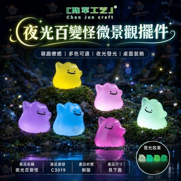 特價/隔日達🔥百變怪擺件 百變怪夜燈 夜光百變小怪獸 造型夜燈 百變怪公仔 夜光百變小怪物 萌粒diy裝飾品 鑰匙掛配件