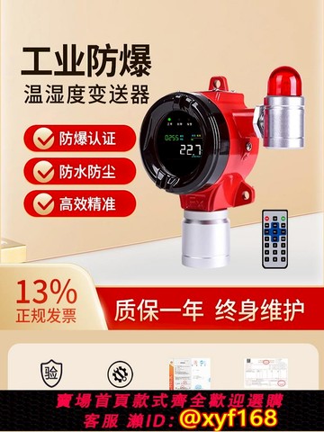 {可打統編 保固一年}工業溫濕度監測器防爆倉庫車間變送485傳感檢測儀探測報警器探頭