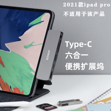 Anker適用于蘋果Type-C擴展塢6合1iPad平板電腦轉換器HDMI A8362