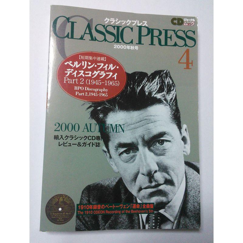 CDジャーナルムック クラシックプレス(4) 2000年秋号