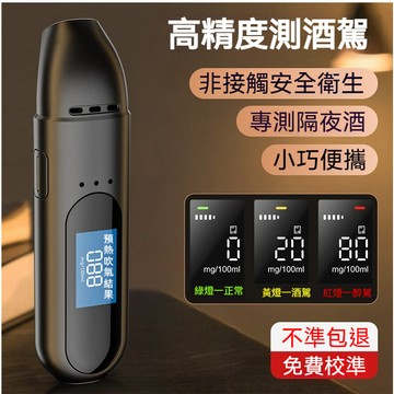🔥限時低價🔥酒精測試儀 酒測器 測試儀 酒測機 警用酒測器 酒精測試儀 酒測機 酒測棒 酒精測試器 酒精濃度檢測器