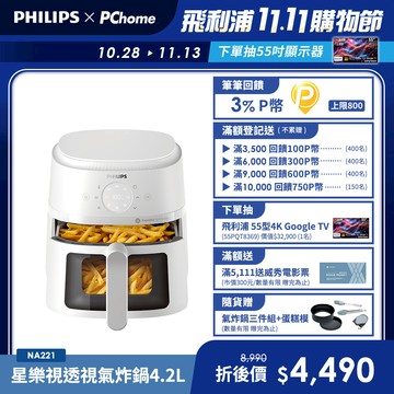 【飛利浦 PHILIPS】星樂視透視海星氣炸鍋4.2L-白(NA221)