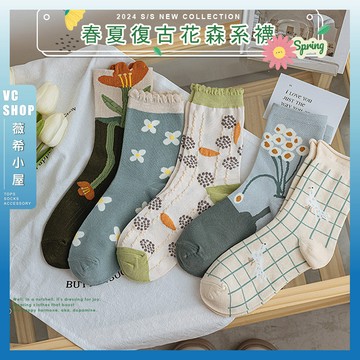 🔥現貨特賣🔥春夏復古花森系襪 棉襪 立體花 可愛襪 夏季 長襪 學生襪 日系潮襪 復古 長襪 透氣 中筒襪 純色