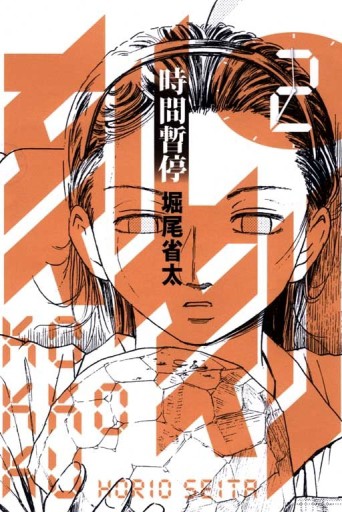 刻刻：時間暫停（2）[二手書_良好]