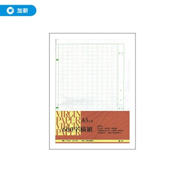 600字稿紙推薦 23 二月優惠比價 Line購物