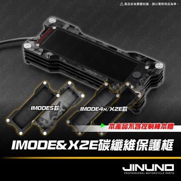 【工廠直營出貨】IMODE碳纖維外框 鍛造紋 卡夢紋 調整棒 艾瑞斯 Aracer 保護框 適用 X2E 3 4 5