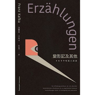 變形記及其他_Readmoo 讀墨電子書