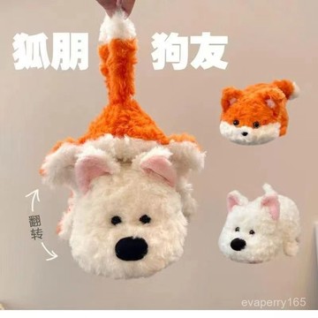 爆款狐朋狗友毛絨玩具翻轉公仔狐狸狗變身玩偶生日禮物女