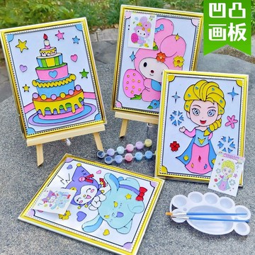 凹凸畫板 儿童画本 水彩塗鴉填色 丙烯油畫 顏料 兒童水粉畫 彩繪畫 diy手工玩具