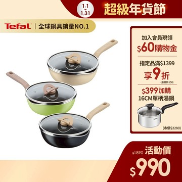 Tefal法國特福 煮FUN系列22CM不沾深平底鍋(加蓋)-(3色可選)