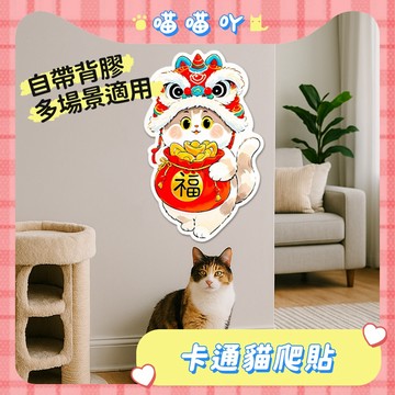 貓抓板 貓抓墊 貓咪抓板 貓咪攀爬貼 隨意剪貼 貓爬貼 耐磨 耐抓 不掉屑 貓爬架 貼墻貓抓板 卡通貓爬貼 自帶背膠