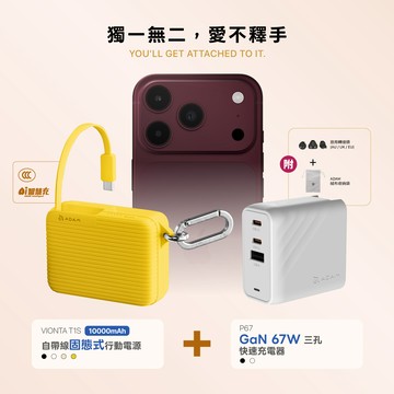 【i18官網限定組合】VIONTA T1S 自帶線固態式行動電源 (標示Wh/3C認證/可上飛機)_P67 GaN 67W 三孔快速電源供應器
