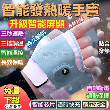 【升級版智能屏顯】暖手套 智能發熱手套 電熱手套 加熱手套 發熱手套 保暖手套 暖手寶 USB充電 暖手神器 手套