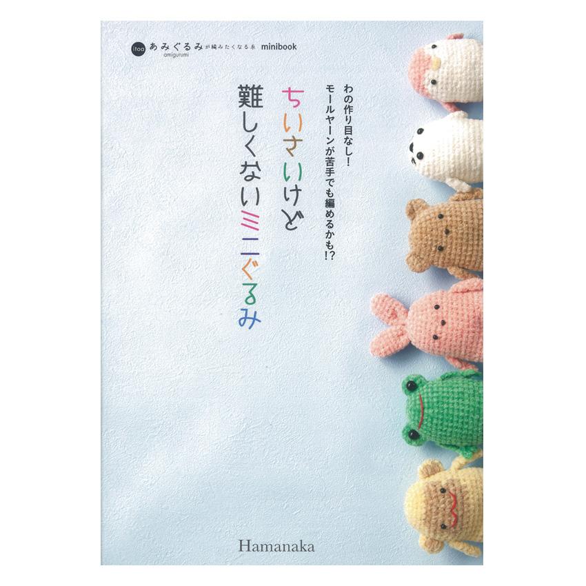 かぎ針・棒針編みのきほん事典 : 親切・ていねい・よくわかる!