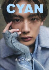 CYAN ISSUE WINTER NOA 2023年11月号