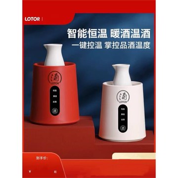 lotor溫酒器暖酒器電熱暖奶器燙酒陶瓷煮酒黃酒白酒加熱壺溫酒壺