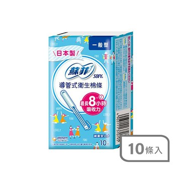 蘇菲導管式衛生棉條10入一般型