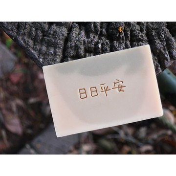 【皂章B51】日日平安 可愛字章 壓克力皂章 手工皂章 祝福皂章