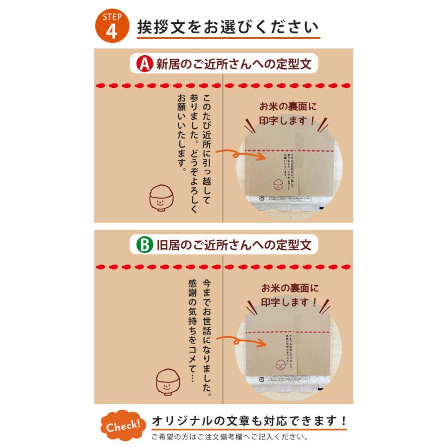 引っ越し 挨拶 品物 お米 引越し用おいしいご挨拶 2合 300g 条件付送料無料 令和5年産  新潟米 新潟産コシヒカリ 粗品 引っ越し 引越 お礼 プチギフト お返し