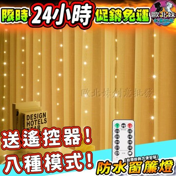 【限時特賣中🔥數量有限】窗簾燈 八段功能送遙控器 螢火蟲燈串 夾子燈 銅線燈 LED燈 裝飾燈 房間裝飾燈 燈條 小夜燈