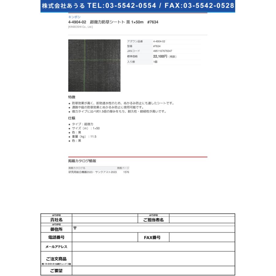 超強力防草シートト 黒 1x50m 取り寄せ商品