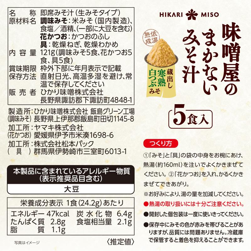 味噌汁 セット 化学調味料不使用 食品 ひかり味噌 味噌屋まかないみそ汁 3種 信州こうじみそ 熟成赤みそ 寒熟白つぶみそ（各2袋 計30食）