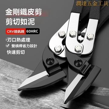 【臺灣熱銷】浪闆剪刀 鐵皮剪刀 鐵線剪 烤漆闆剪 超省力 鐵皮剪刀 工業用不銹鋼輕鋼龍骨剪刀航空剪電工專用鋁扣闆金屬剪刀