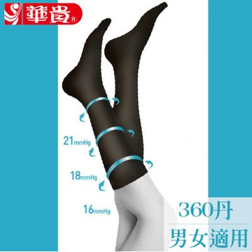 華貴絲襪-360丹醫用輔助中統襪(2007)