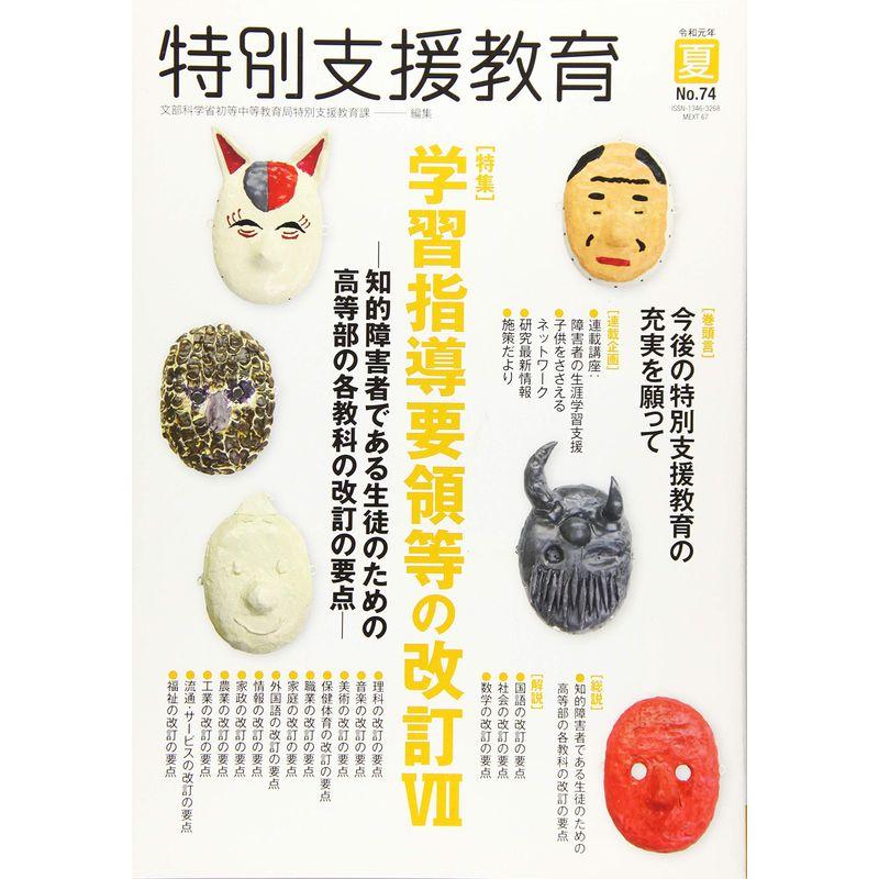 特別支援教育 2019年 06 月号 雑誌