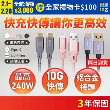 大通 快充線 2條下殺 Type C 蘋果線 充電線 手機線 lightning USB 手機 筆電 平板 iphone
