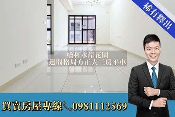 橋科水岸花園｜邊間格局方正大三房平車｜高雄市橋頭區新東一街