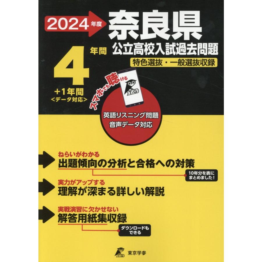 奈良県公立高校入試過去問題