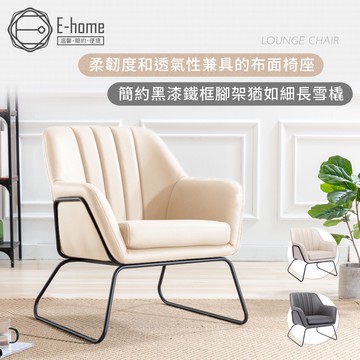 E-home 萊爾直紋布面黑腳休閒椅 沙發 椅子 懶人沙發 沙發椅 單人沙發 椅子