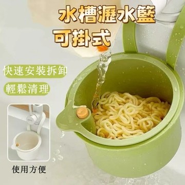 可掛式水槽瀝水籃 廚房掛式瀝水籃  按壓瀝水籃 殘渣過濾籃 水槽防堵過濾掛籃 過濾廚餘  水槽瀝水架