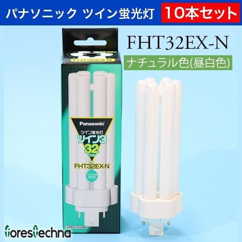 パナソニックツイン蛍光灯ツイン3 9個セット 【公式通販】