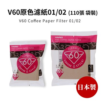 hario日本製v60錐形原色無漂白01咖啡濾紙110張(適用v形濾杯)