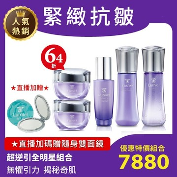 【9/30直播限定-64折組加碼贈 】綠迷雅 緊緻抗皺超逆引白金化妝水120ml+瞬透乳120ml+修護精華露60ml+極潤霜30mlx2<直播加碼贈：綠迷雅品牌雙面鏡>