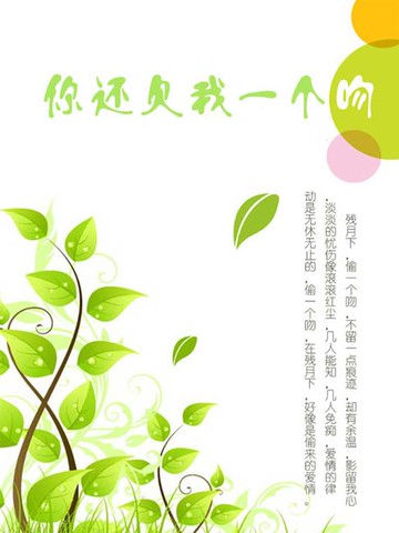 【電子書】你还欠我一个吻