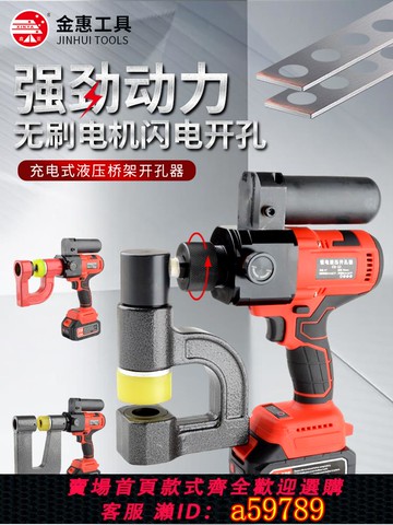 【台灣公司 可打統編】液壓橋架開孔器鋰電式線槽打孔器光伏C型鋼免打孔便攜式打孔神器