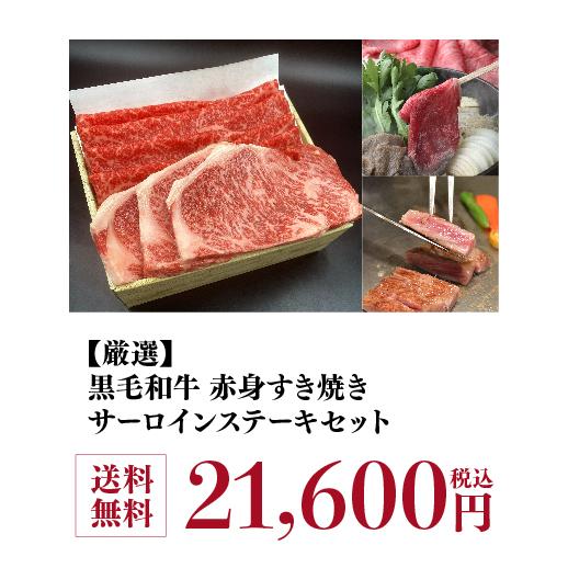 送料無料 モリタ屋 黒毛和牛赤身すき焼き500g サーロインステーキ200g×3枚 セット クール代込 産地直送 モリタ屋 お歳暮 御歳暮 (産直)