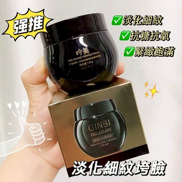 GINBI 吟美 玻色因緊緻面霜 玻尿酸面霜 緊緻乳霜 補水保濕滋潤 提亮膚色 淡化皺紋 緊緻肌膚 飽滿肌膚 庫柏醬萌選