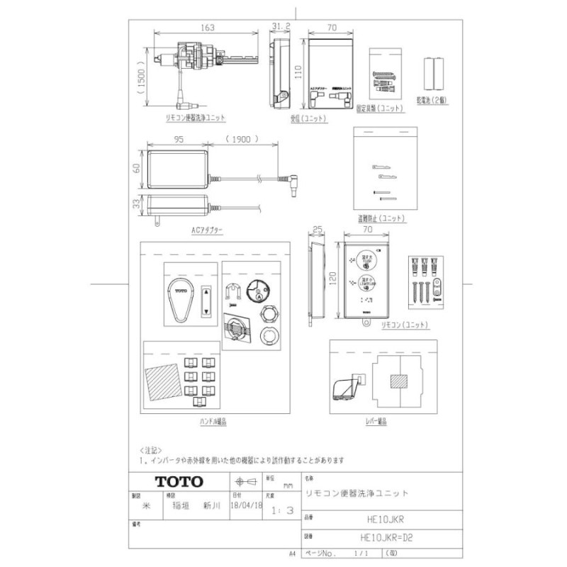 TOTO リモコン便器洗浄ユニット HE30JKR 刺々し