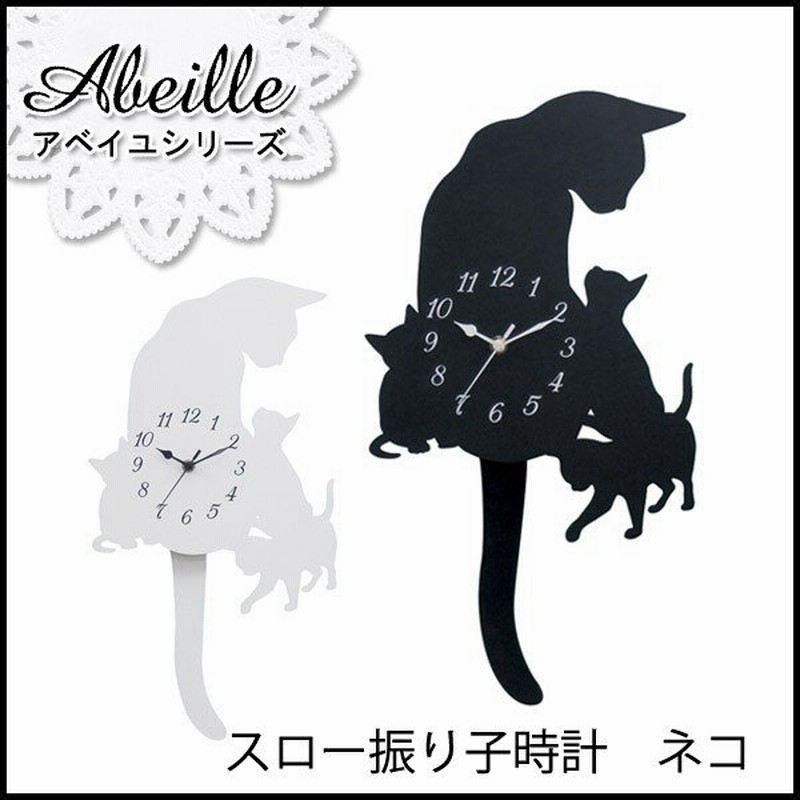 スロー振り子時計 ネコ Abeille 壁掛け時計 Akt 5800 時計 黒猫 クロネコ シルエット かわいい おしゃれ 大西賢製販 通販 Lineポイント最大0 5 Get Lineショッピング