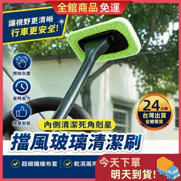 🔥買5送1🔥玻璃清潔刷 汽車清潔刷 車用玻璃清潔刷 車用除塵刷 清潔刷 車體美容 車窗清潔刷 加長清潔刷 車內清潔刷