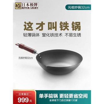 (免運)日本riverlight進口極牌窒化鐵鍋老式家用炒菜鐵鍋元祖炒鍋30/32