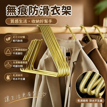 【優質生活 高品質】無痕防滑衣架 多功能無痕衣架 鋁閤金衣架 家用三角形掛衣架 實心衣掛 衣櫃展示衣撐 輕奢晾衣架 掛架