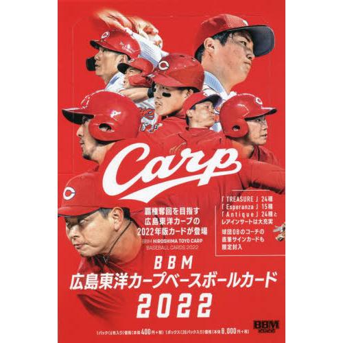 BBM 広島東洋カープ BOX