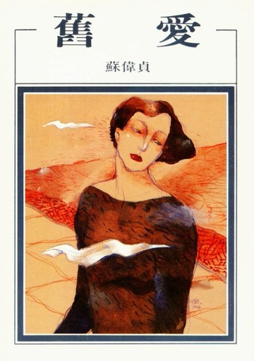 舊愛[二手書_普通]