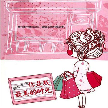 【有聲書】你是我最美的时光